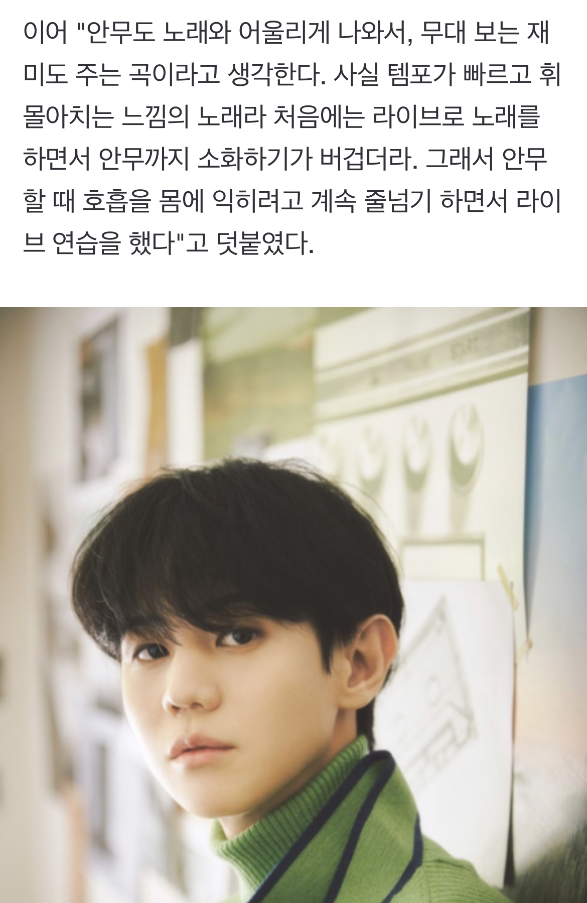 [잡담] 양요섭 브레인 라이브 연습 어떻게 했냐면 | 인스티즈