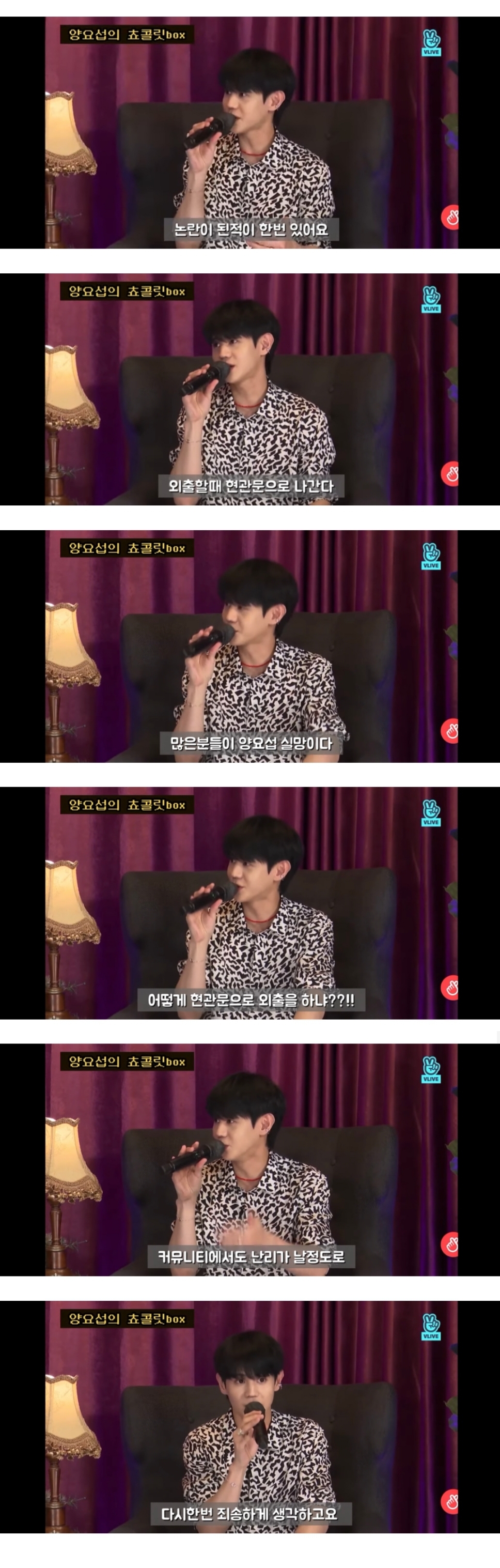 [잡담] 양요섭 "외출할때 현관문으로 나간다" 발언 사과했네 | 인스티즈