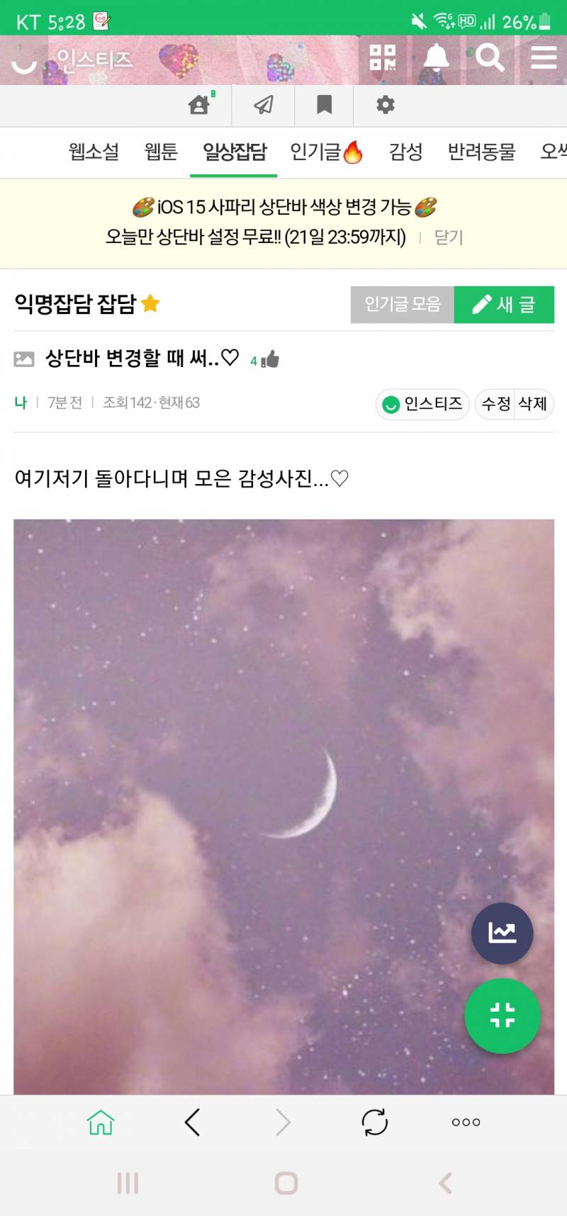 상단바 변경할 때 써..♡ | 인스티즈