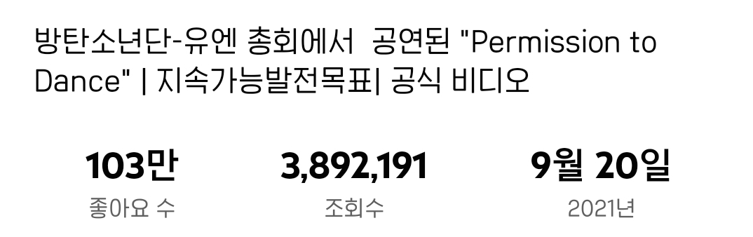 방탄 4시간 전 뜬 유엔 무대 조회수 389만회 | 인스티즈