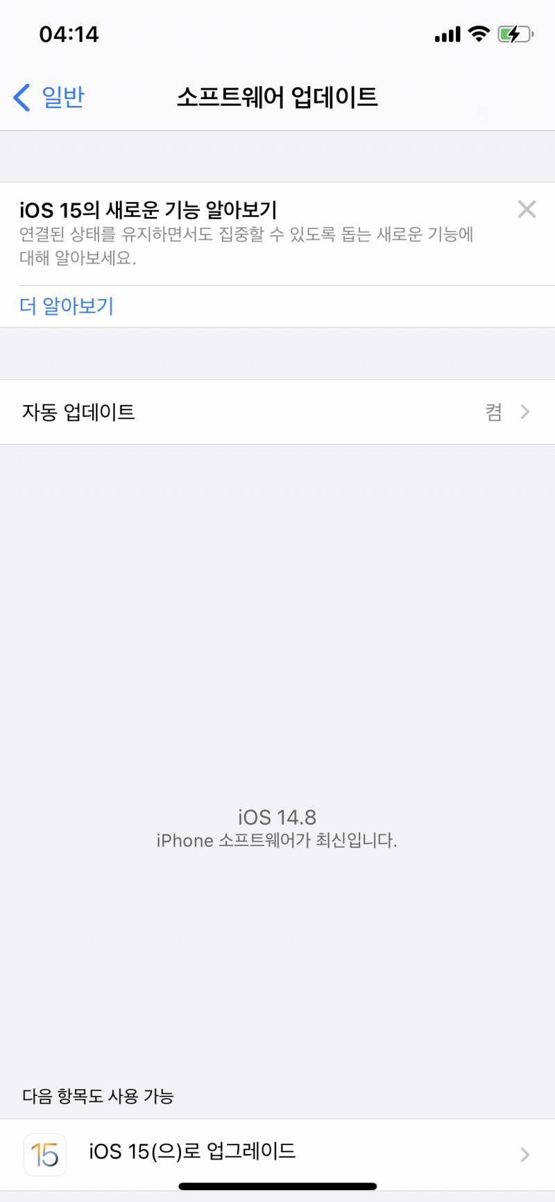 ios 15 업데이트 베타 버전 아닌 거지?? | 인스티즈