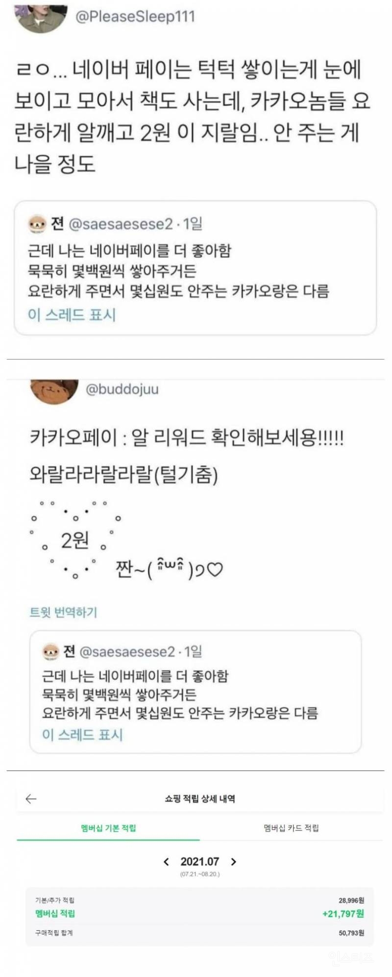 카카오 페이가 별로인 이유.jpg | 인스티즈