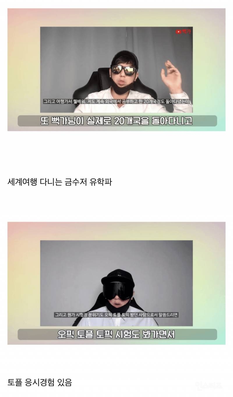 이지영, 츄 저격했던 유튜버 뻑가 스펙 (본인 주장) | 인스티즈