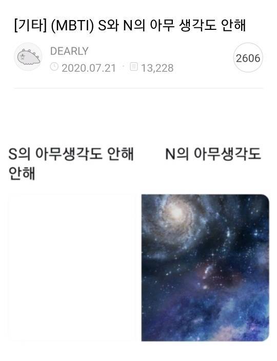 아니 인포에서 본건데 S 랑 N 차이 이거 진짜야??? - 인스티즈(instiz) 일상 카테고리
