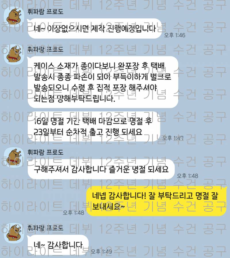 하이라이트) 하이라이트 데뷔 12주년 기념 수건 공구 공지 | 인스티즈