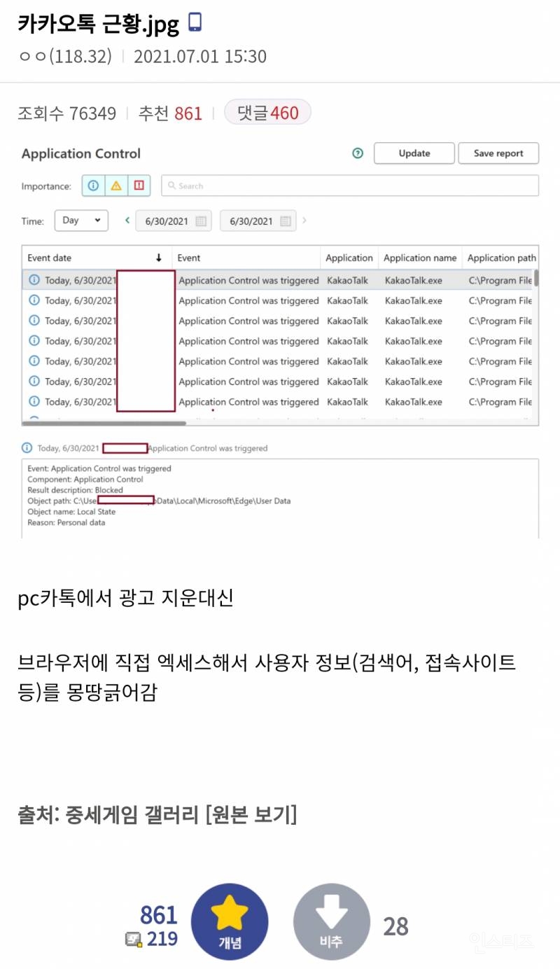 계속 이어지는 카카오톡 논란 이슈.jpg | 인스티즈