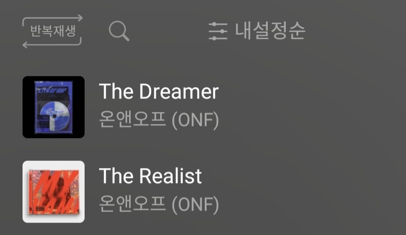 [잡담] 온앤오프 the dreamer - the realist 노래 세션 이어지는거 들을사람 | 인스티즈