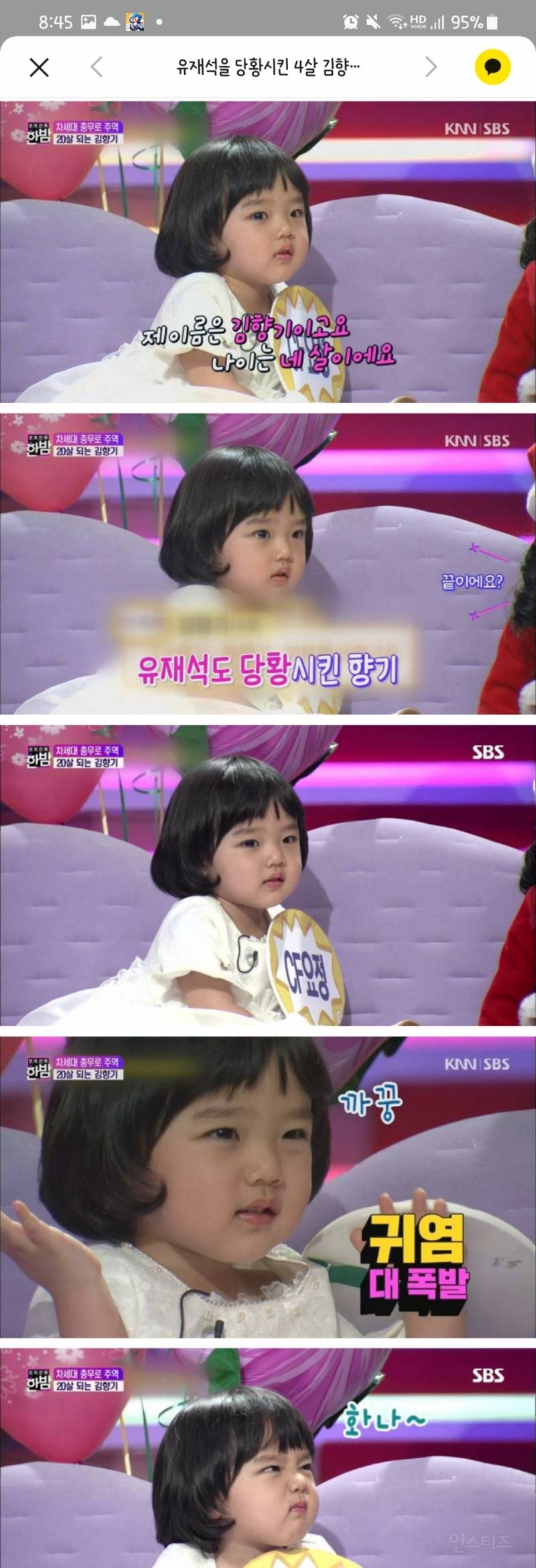 유재석을 당황시킨 4살 김향기 | 인스티즈