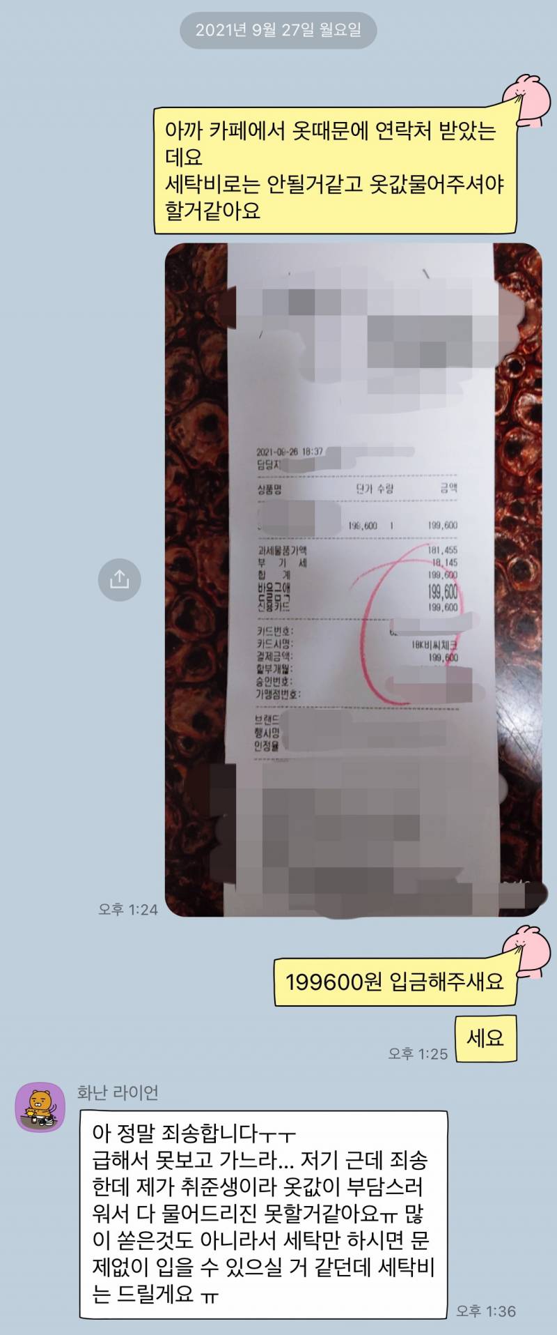 일짤리고 돈없어서 옷사고 일주일입고 환불하면서 돌려입고있는데 어떤여자가 커피쏟아놓고 돈못물어준대ㅋㅋ.. | 인스티즈