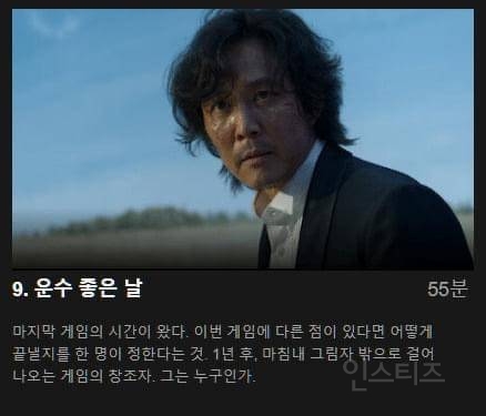 (스포) 한국 사람들만 부제목으로 스포당한 오징어 게임 9화 | 인스티즈