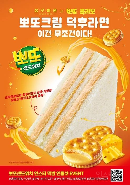 홍루이젠, 한정판 '뽀또 샌드위치' 9월30일 출시 | 인스티즈