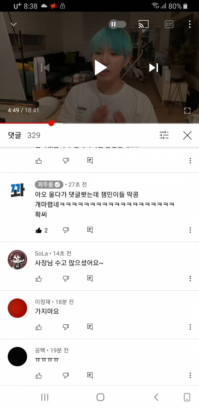 꽈뚜룹 실시간으로 댓글 보는구나ㅋㅋㅋㅋ | 인스티즈