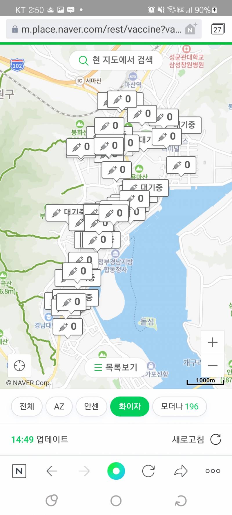 화이자는 잔여가 1도없어 모더나는 190개가넘는디.... | 인스티즈