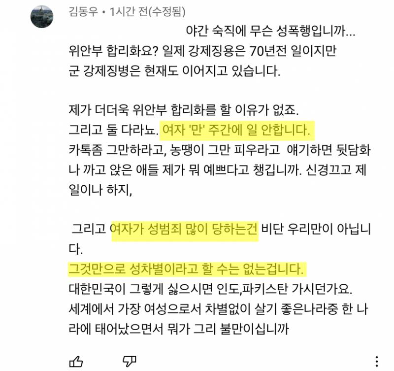 여성대상 성범죄는 여혐(여성차별)이 아니다! 라는 말 어떻게 생각해? | 인스티즈