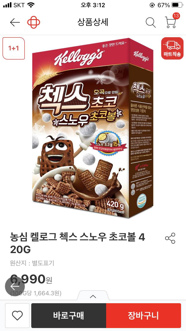 이거 원플원이면 마니 싼건강 | 인스티즈