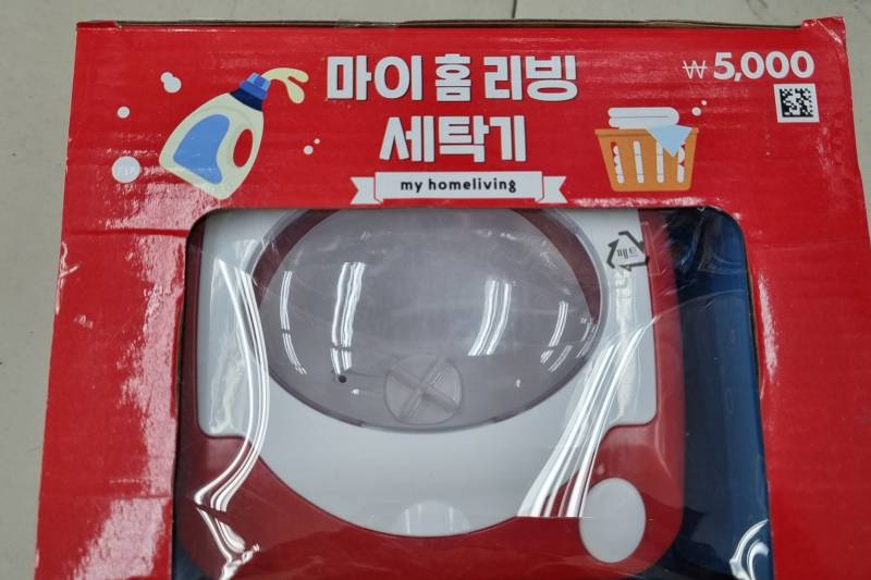 나 다이소 세탁기 장난감으로 팬티빨려고 하는데... | 인스티즈