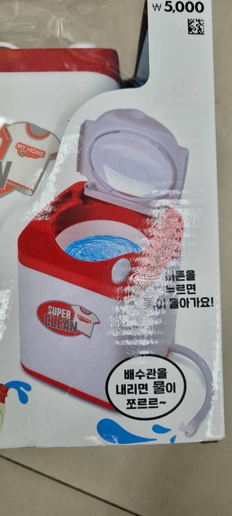 나 다이소 세탁기 장난감으로 팬티빨려고 하는데... | 인스티즈