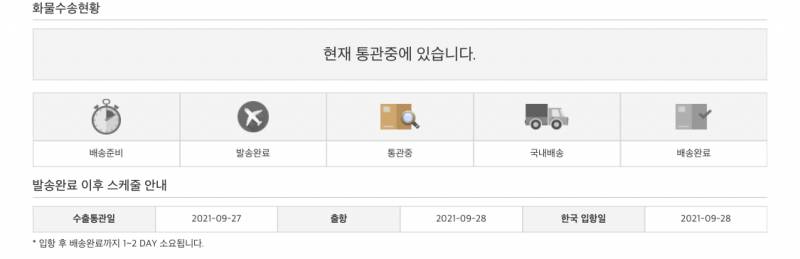 통관중이라는데 언제 오즤… | 인스티즈