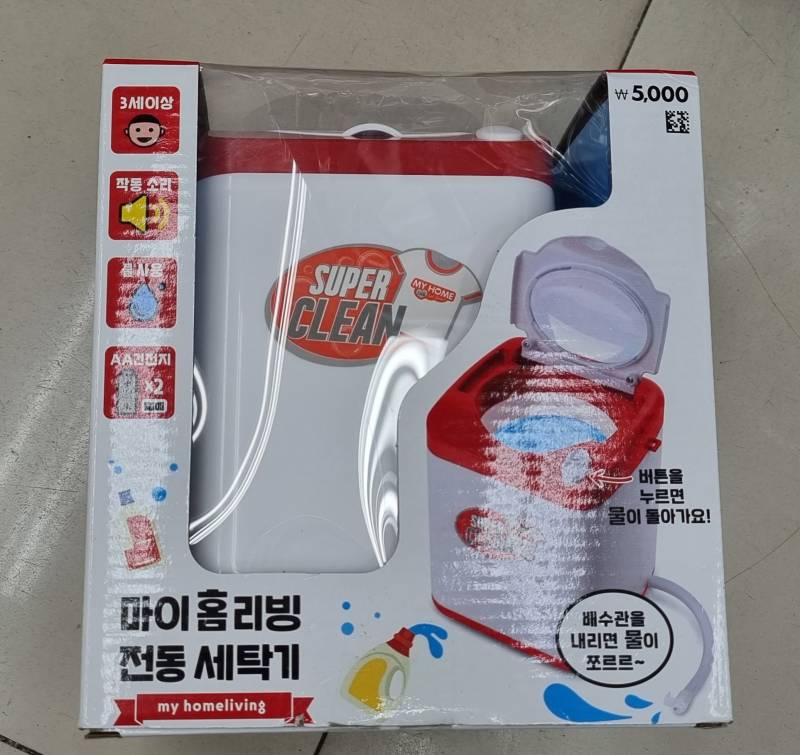 나 다이소 세탁기 장난감으로 팬티빨려고 하는데... | 인스티즈