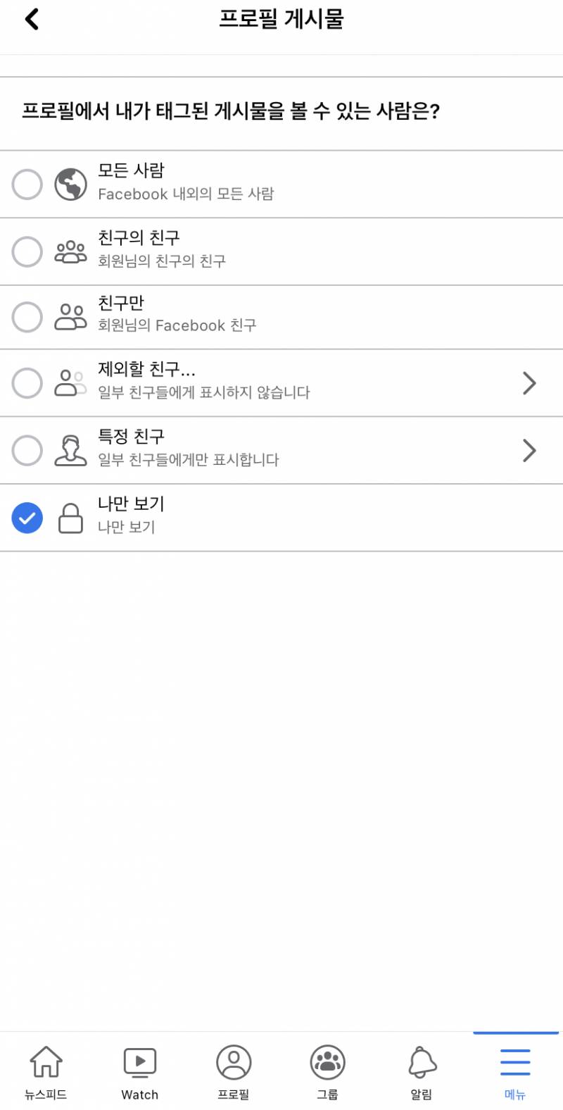 페북에서 누가 나 어떤 글에 태그한거 말이야(궁금한거 ㅠㅠㅠ제발) | 인스티즈