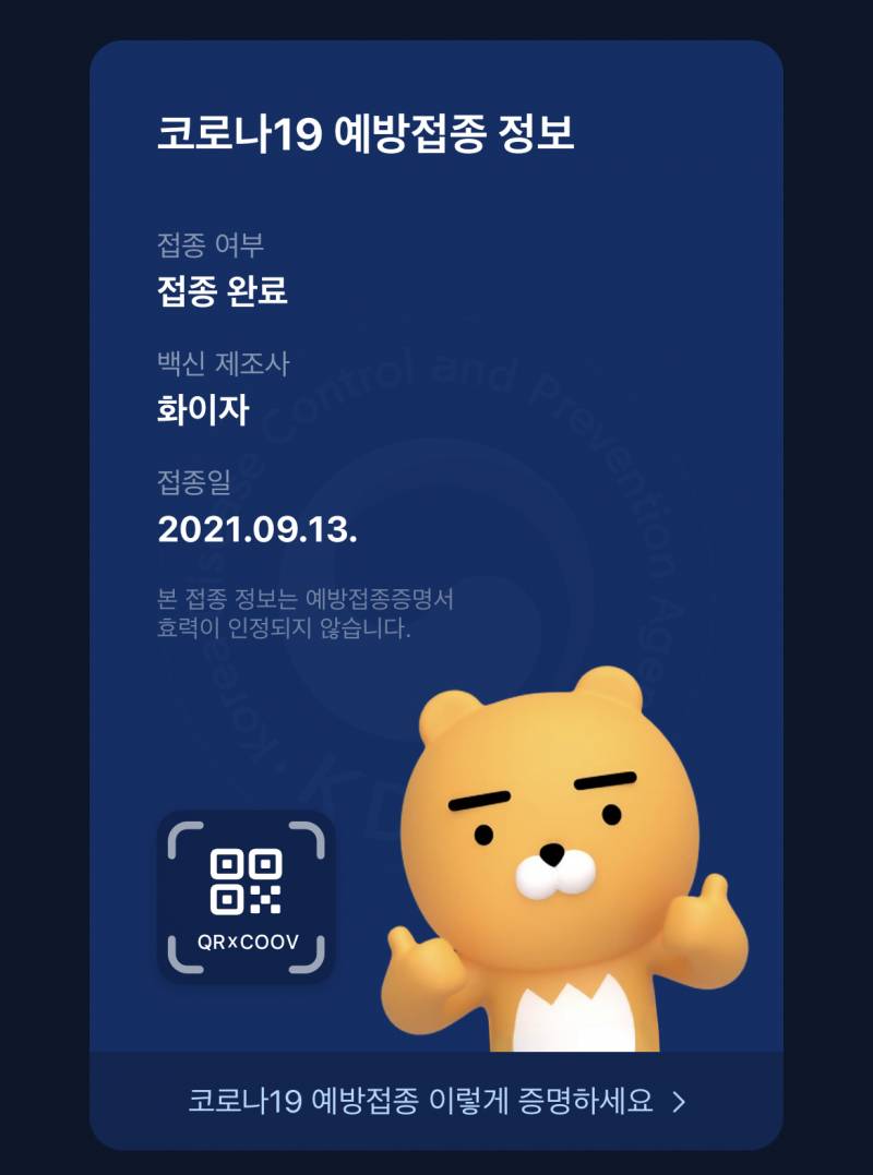 키키 나 백신 진작에 2차까지 끝냈지룽 | 인스티즈