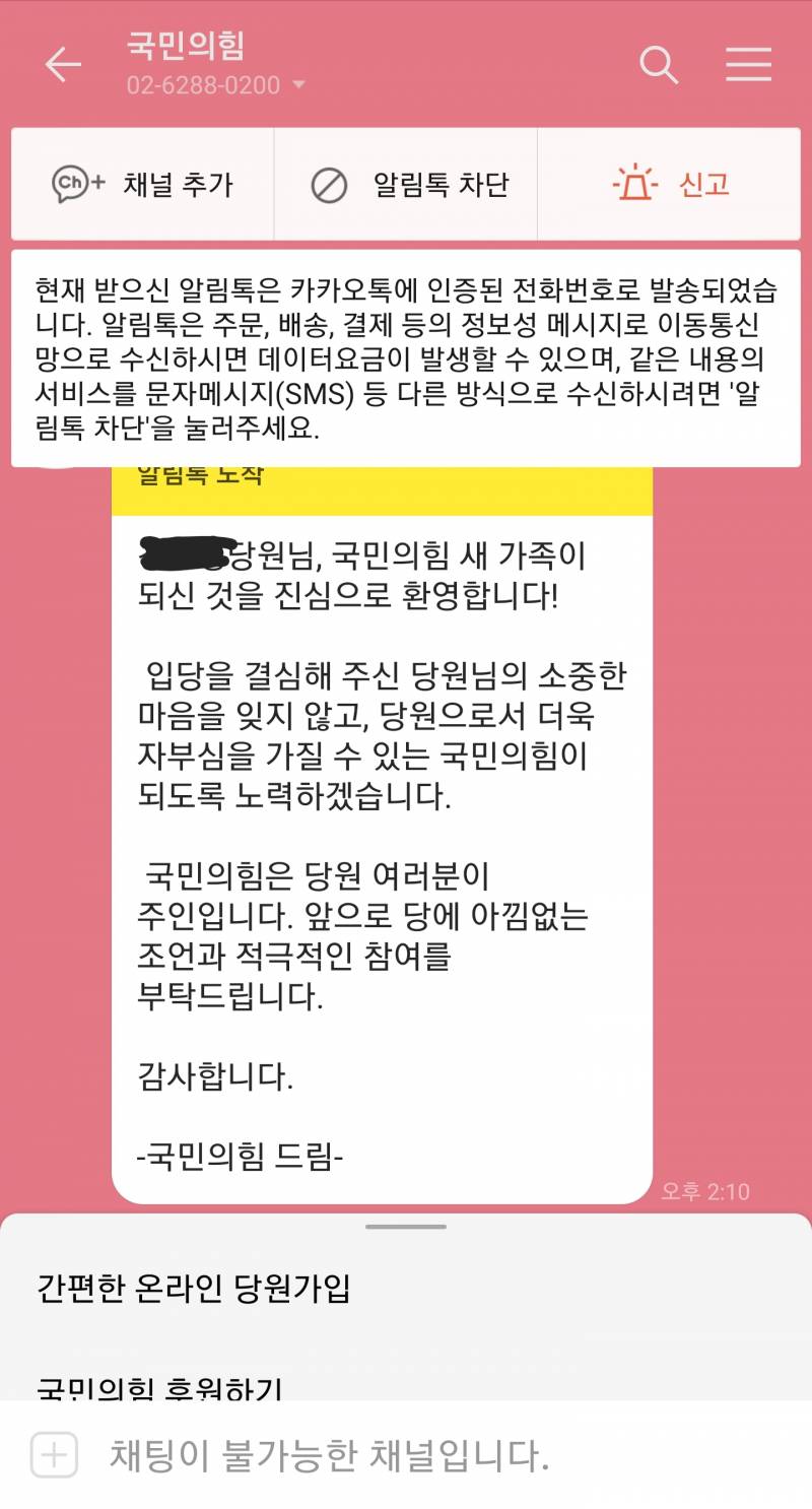 나 가입한 적도 없는 당원이 되었다는데 | 인스티즈