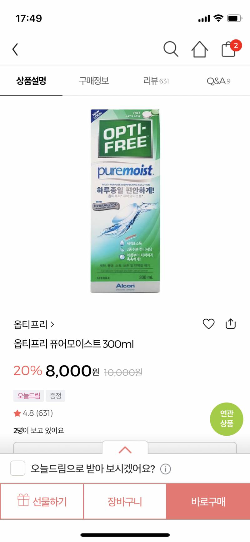 익들아ㅜ이거 렌즈 보존액이야? 세척액이야?? | 인스티즈