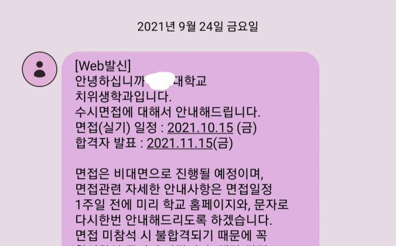 ㅠㅠ 혼란스러워 면접 홈페이지에는 13일인데 나한테 온 문자는 15일에 응시라고 되어있거든 ㅜㅜ?? | 인스티즈