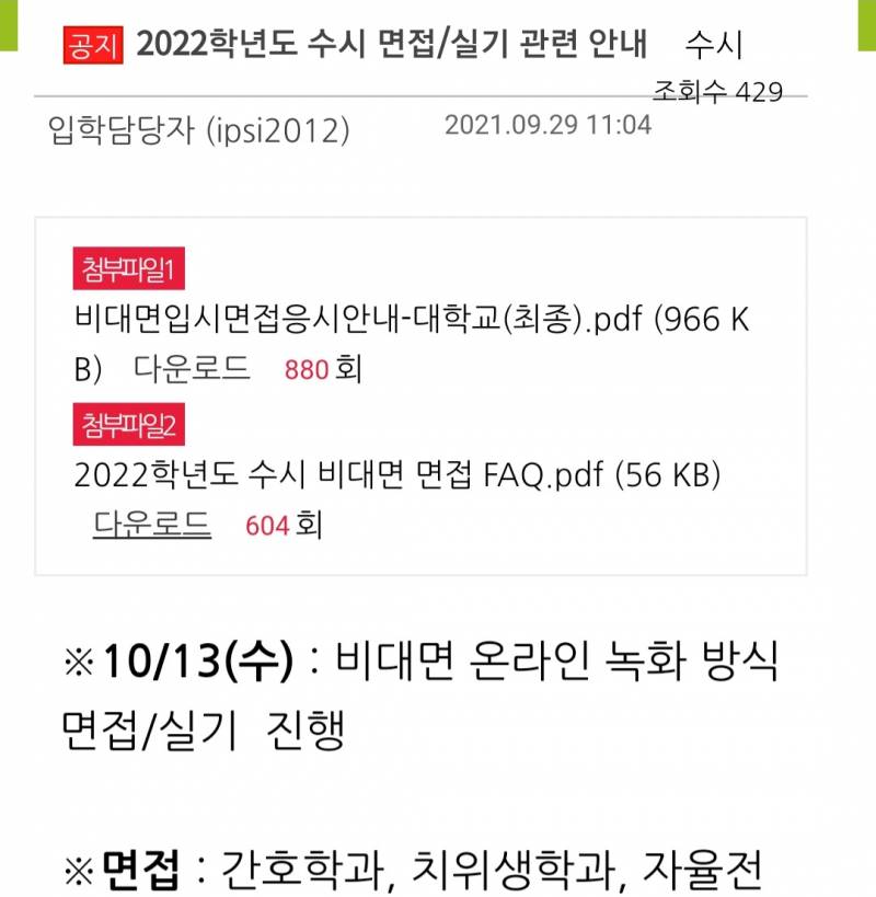 ㅠㅠ 혼란스러워 면접 홈페이지에는 13일인데 나한테 온 문자는 15일에 응시라고 되어있거든 ㅜㅜ?? | 인스티즈