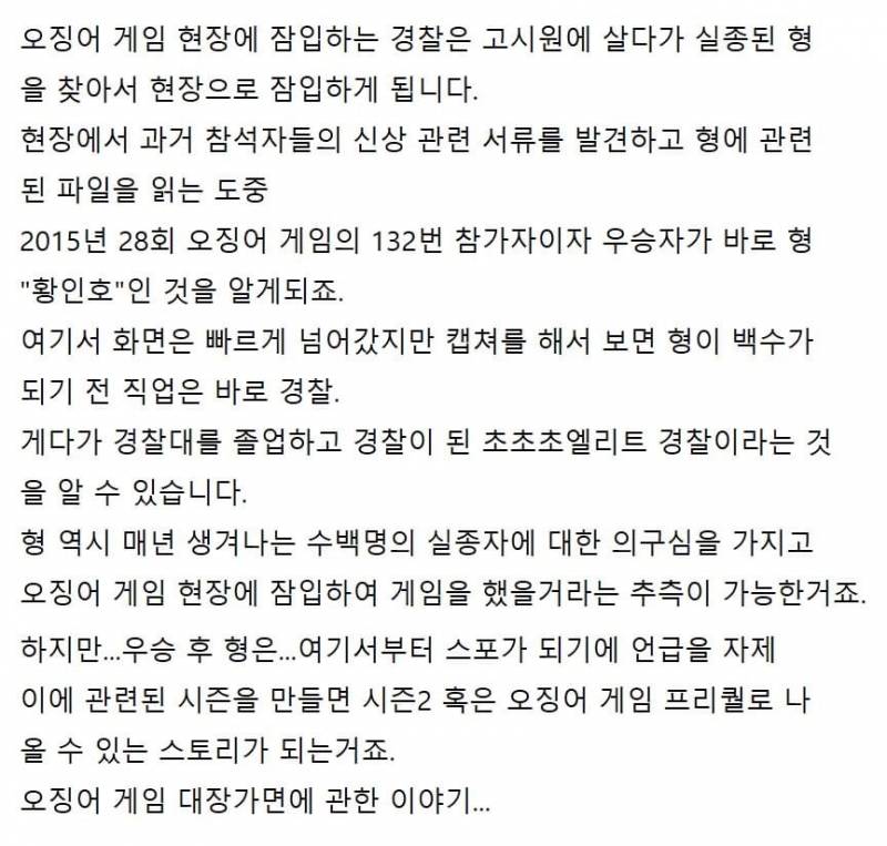 오징어게임 이거 봤어?? ㅅㅍㅈㅇ | 인스티즈