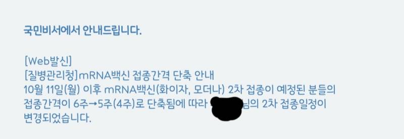 코로나 백신 2차 땡겨졌다고 문자 왔는데 | 인스티즈