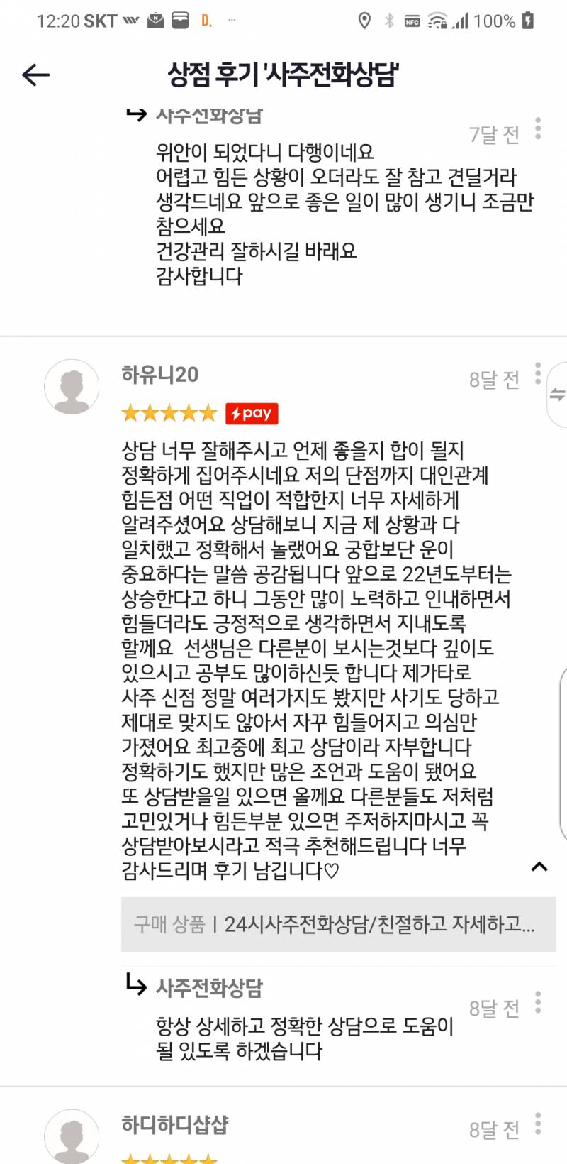 사주전화상담/친절하고 자세하고 정확하고 속시원한 | 인스티즈