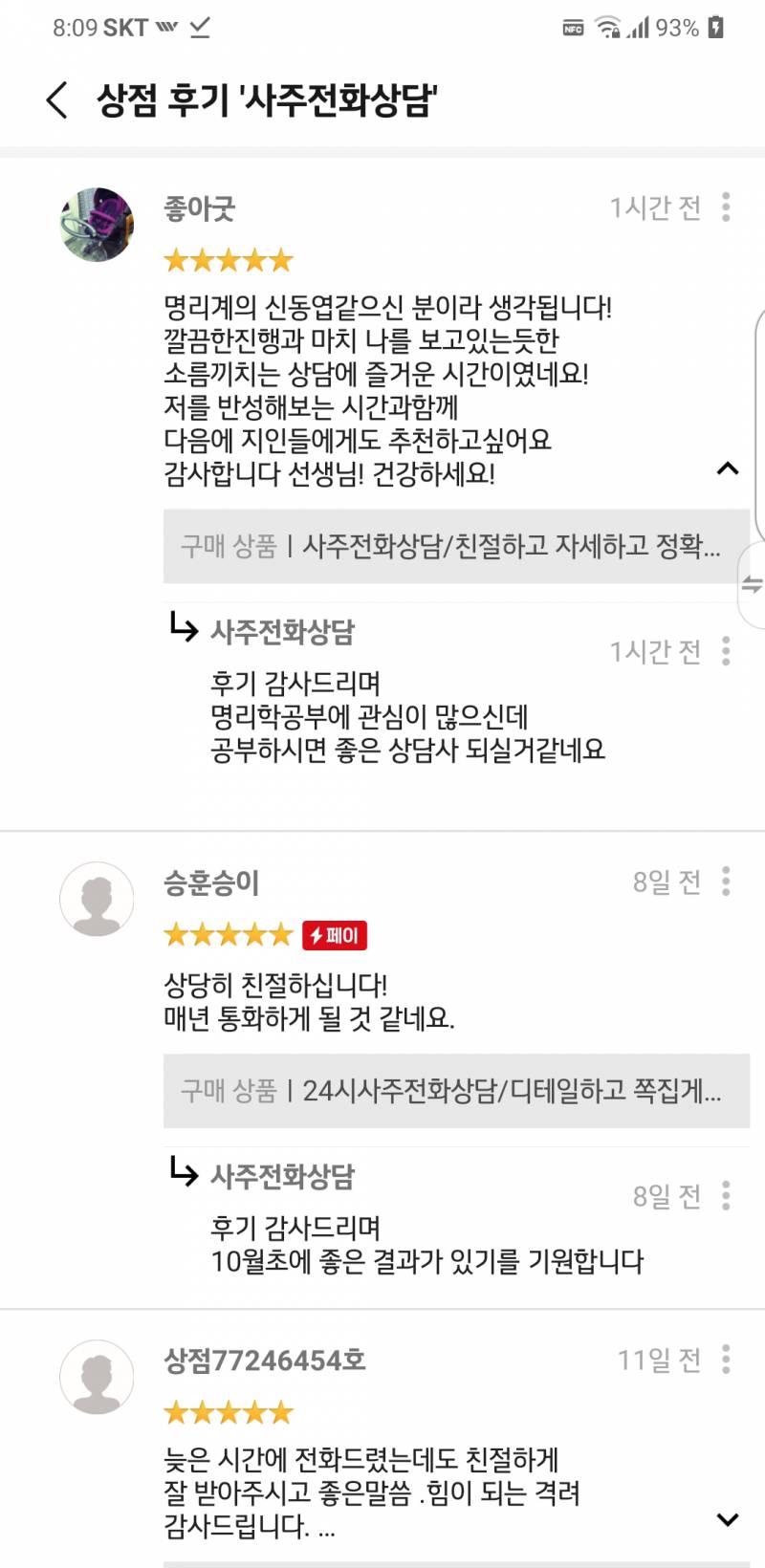 사주전화상담/친절하고 자세하고 정확하고 속시원한 | 인스티즈