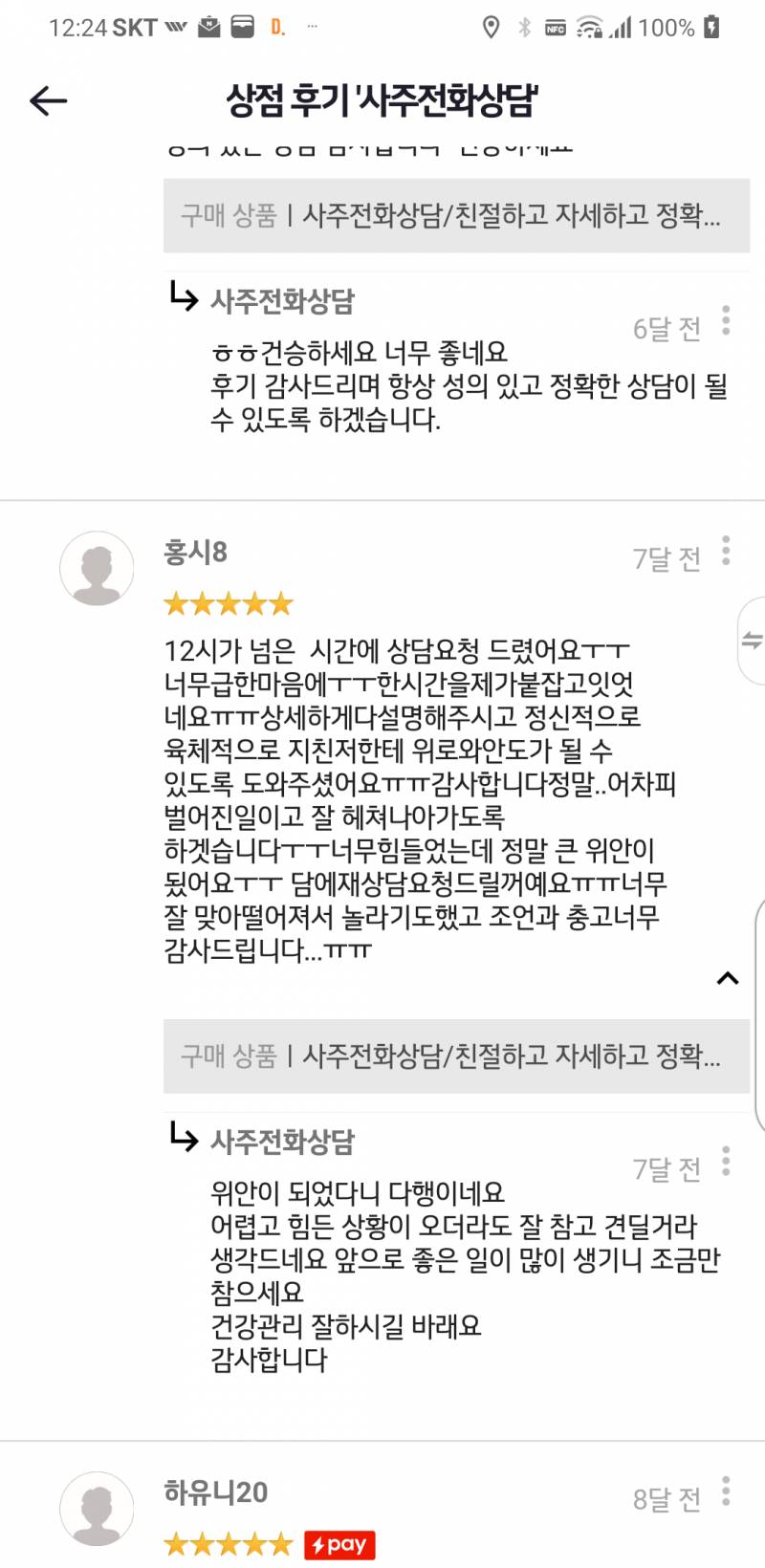 사주전화상담/친절하고 자세하고 정확하고 속시원한 | 인스티즈