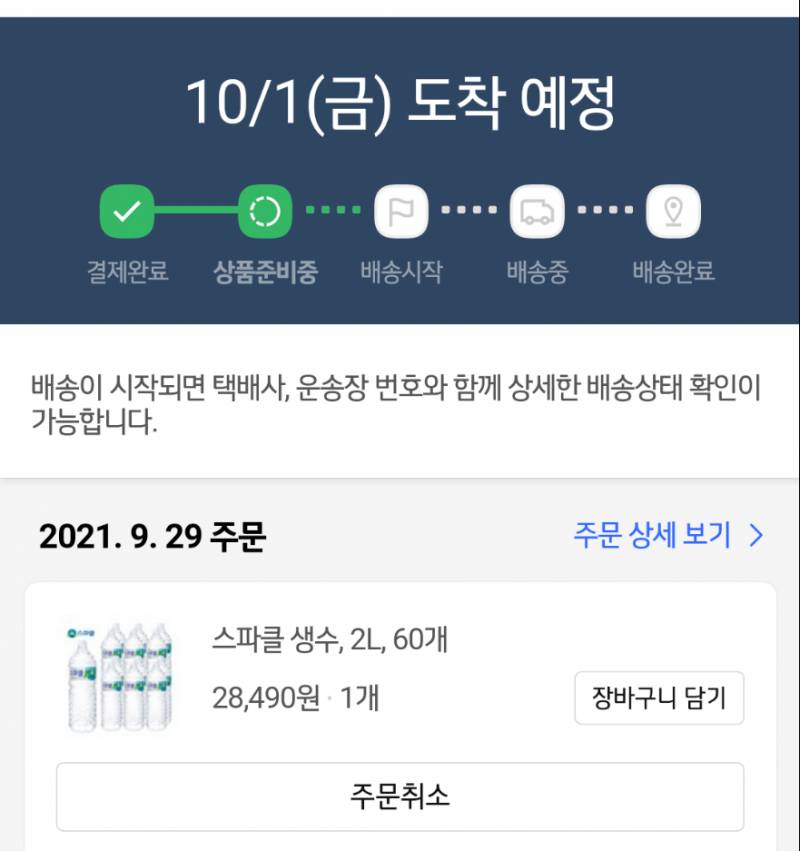 익들아 생수 배달 시킨 거 오바야? 40 | 인스티즈