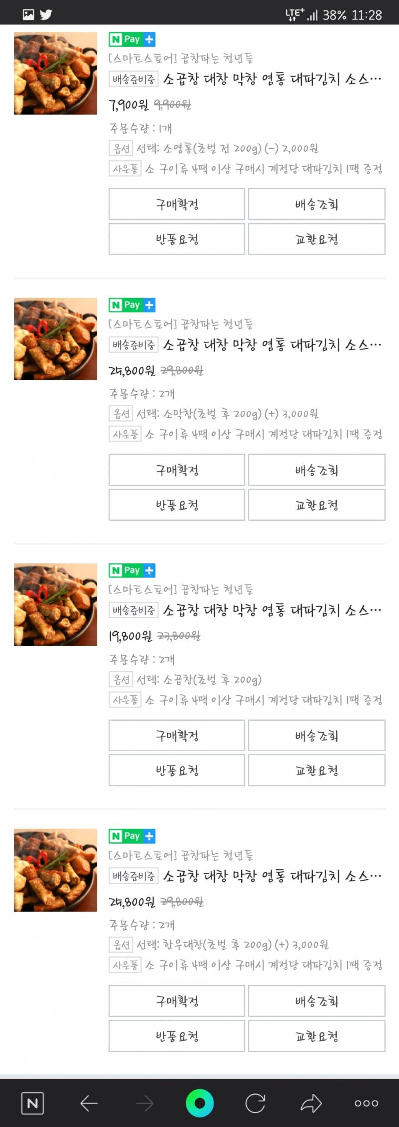 곱창 너무 먹고싶어서 주문함 | 인스티즈