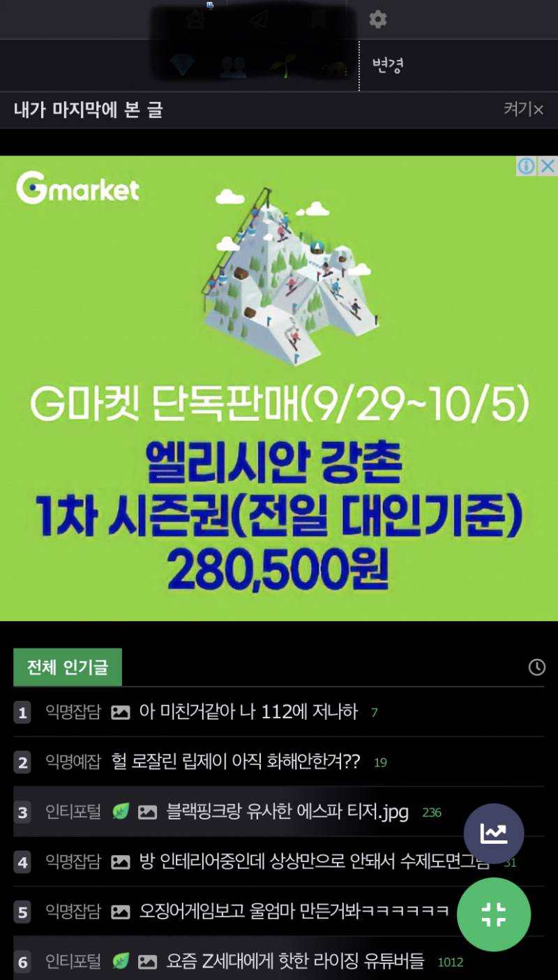 아니 나만 인티 즐찾 이상해? | 인스티즈