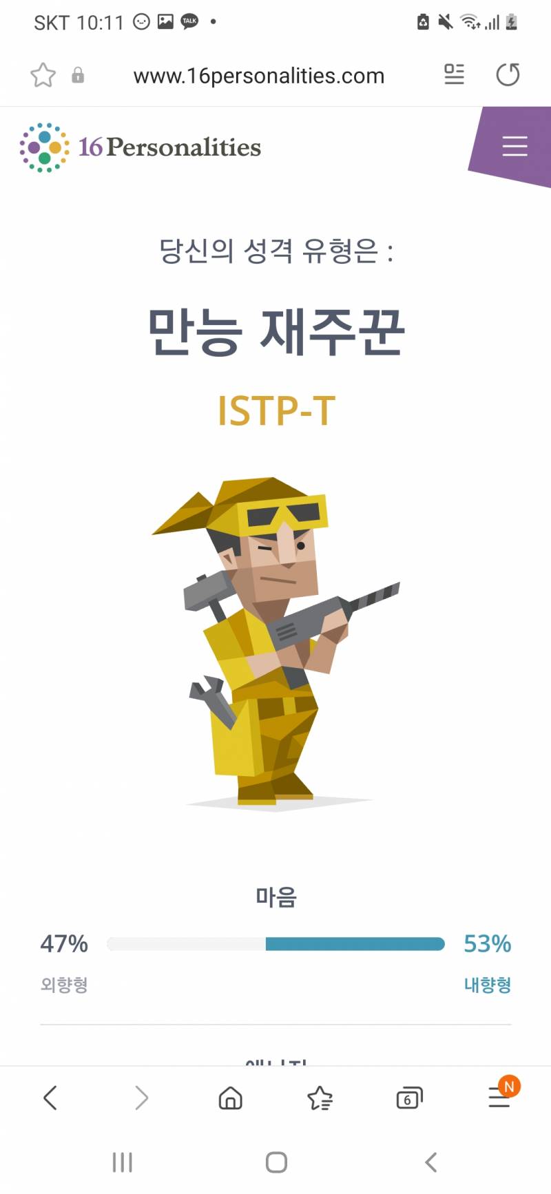 원래 intp인데 6년만에 s 나옴 | 인스티즈