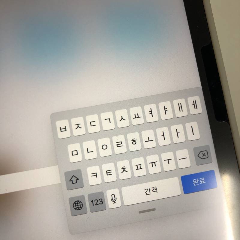 아이패드 쓰는 익들 키보드 길게 어떻게해? | 인스티즈