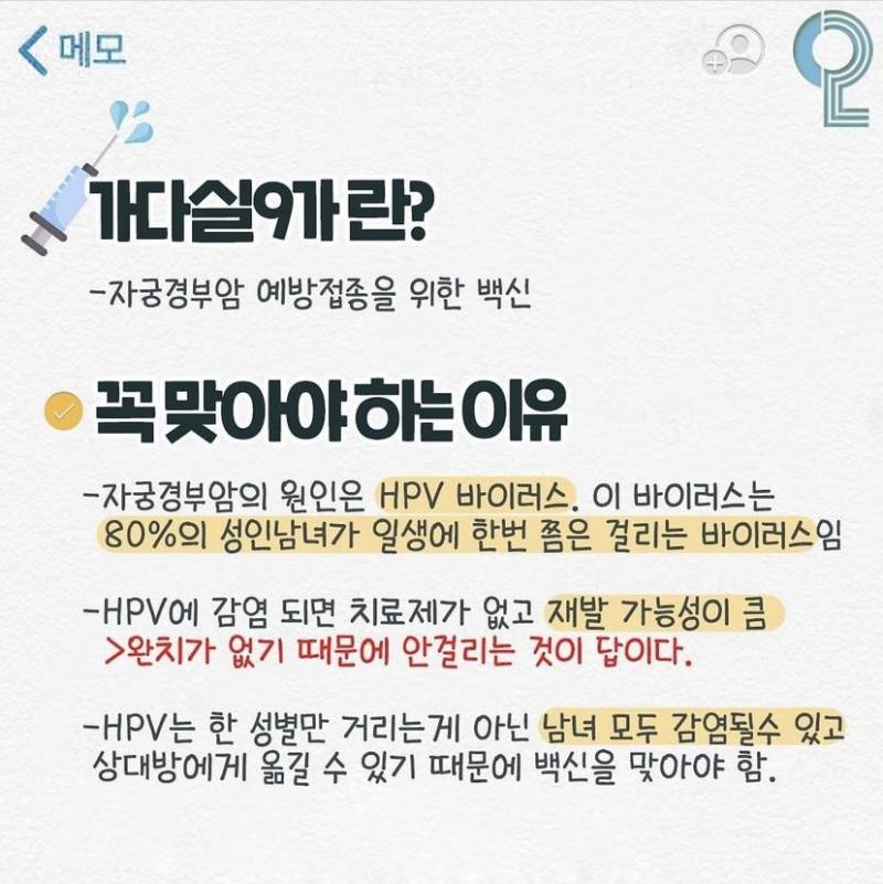 자궁경부암 주사 저렴하게 맞는 법 있으니깐 보구 가 | 인스티즈