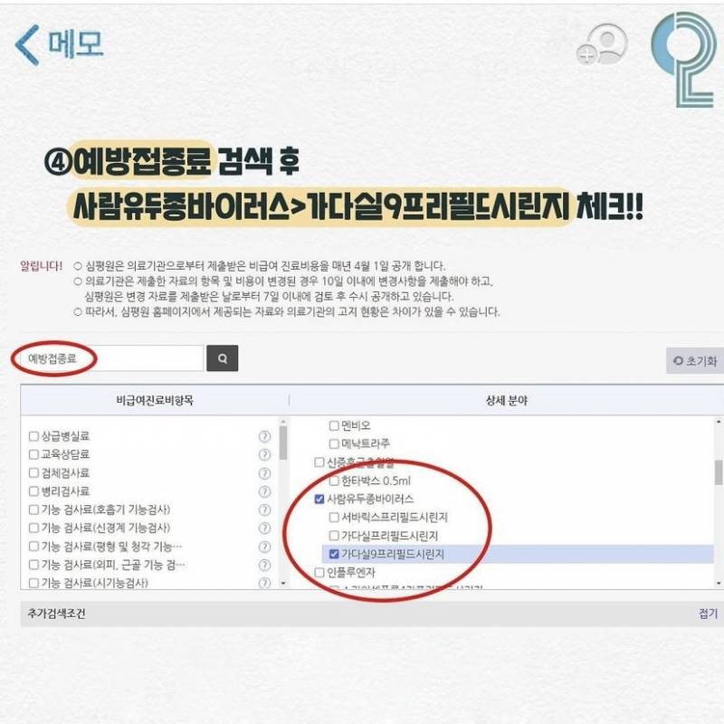 자궁경부암 주사 저렴하게 맞는 법 있으니깐 보구 가 | 인스티즈