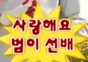 [잡담] 범이선배... | 인스티즈