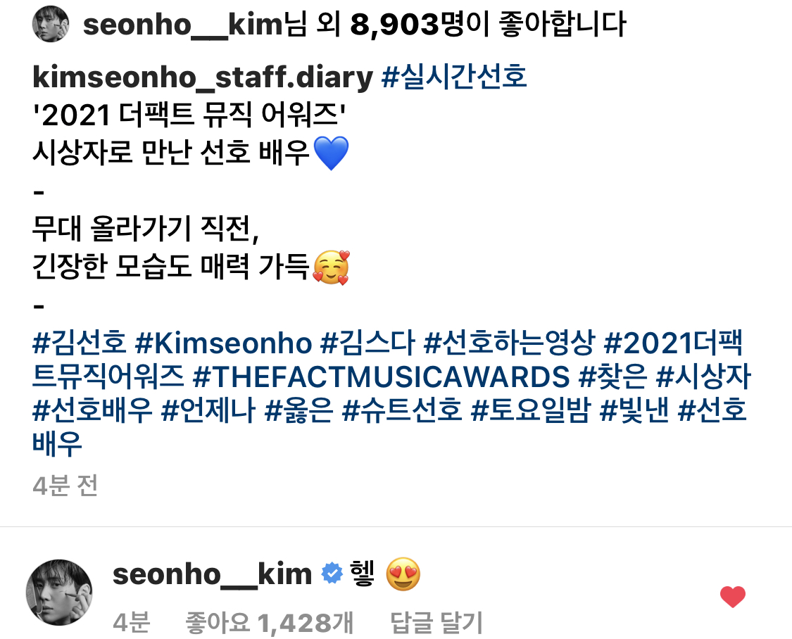 [잡담] 김선호 방금 올라온 김스다에 댓글단거 볼 사람 | 인스티즈