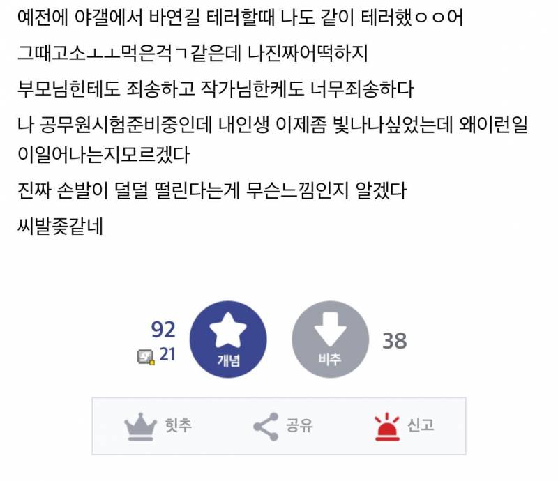 웹툰 작가님한테 악플 쓴 공시생 | 인스티즈