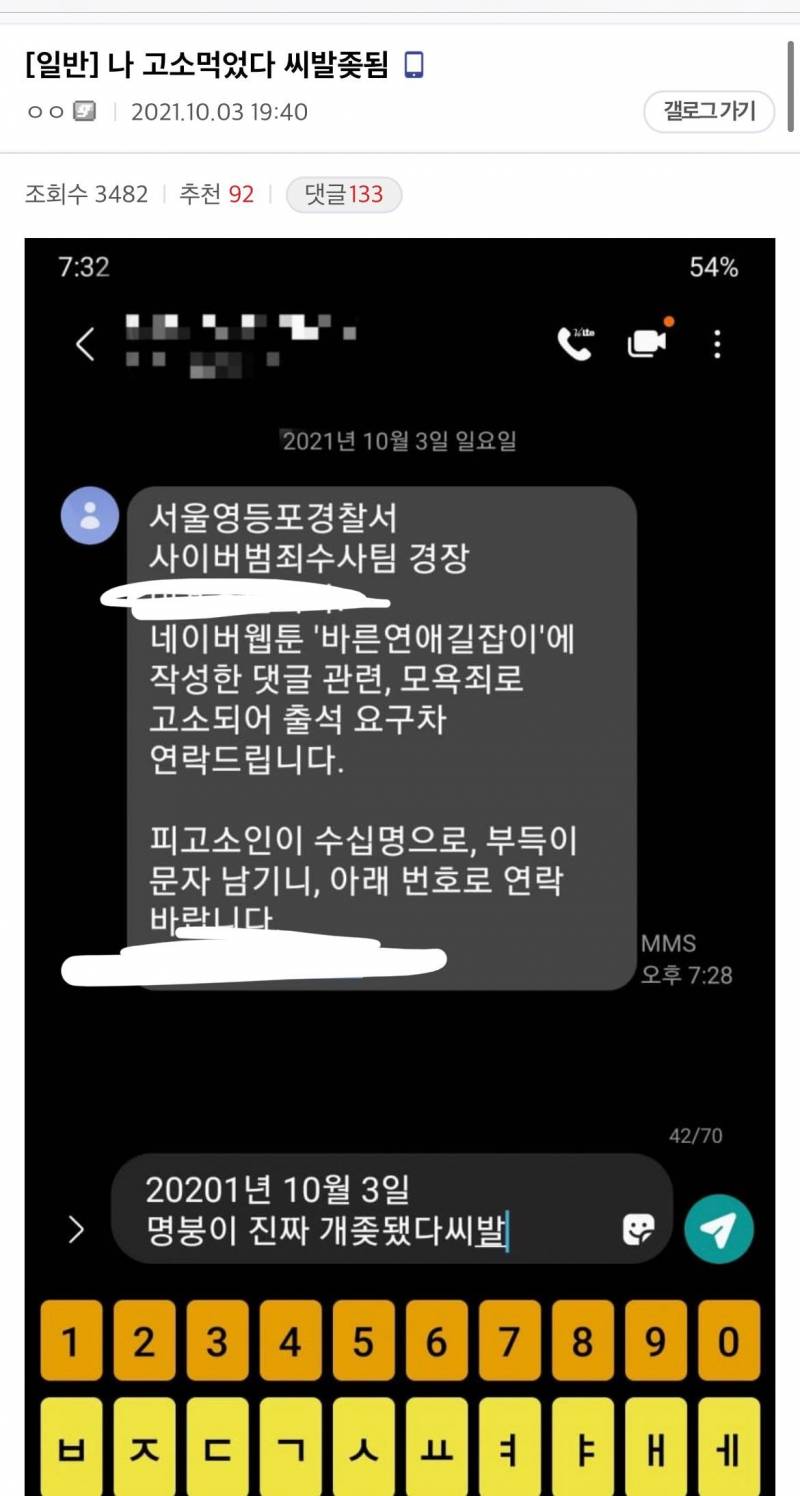 웹툰 작가님한테 악플 쓴 공시생 | 인스티즈