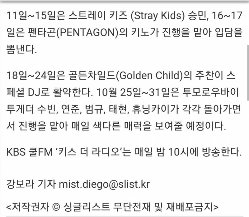 12일(화) 13일(수), 🖤❤️스트레이키즈 승민 KBS Cool FM 키스더라디오 스페셜DJ🖤❤️ | 인스티즈