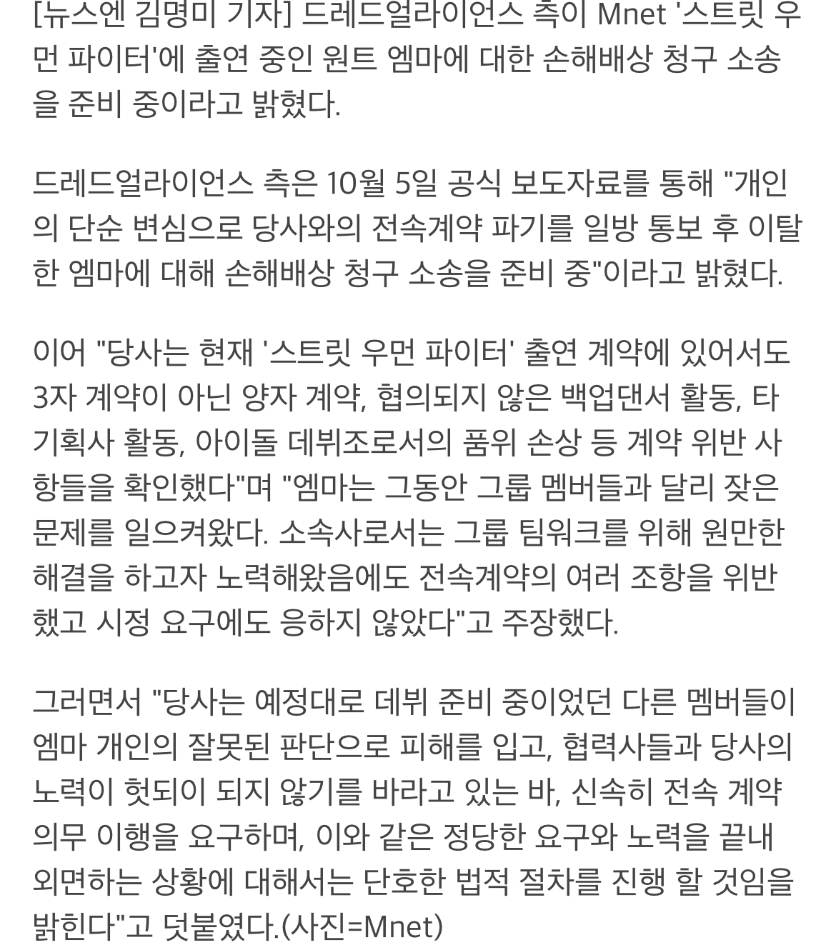[정보/소식] 드레드얼라이언스 측 "'스우파' 엠마 전속계약 불이행, 법적 절차 진행"[공식입장] | 인스티즈