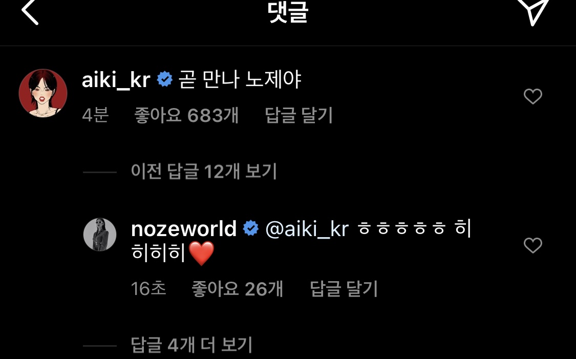 [잡담] 아이키랑 노제 사귀나요? | 인스티즈