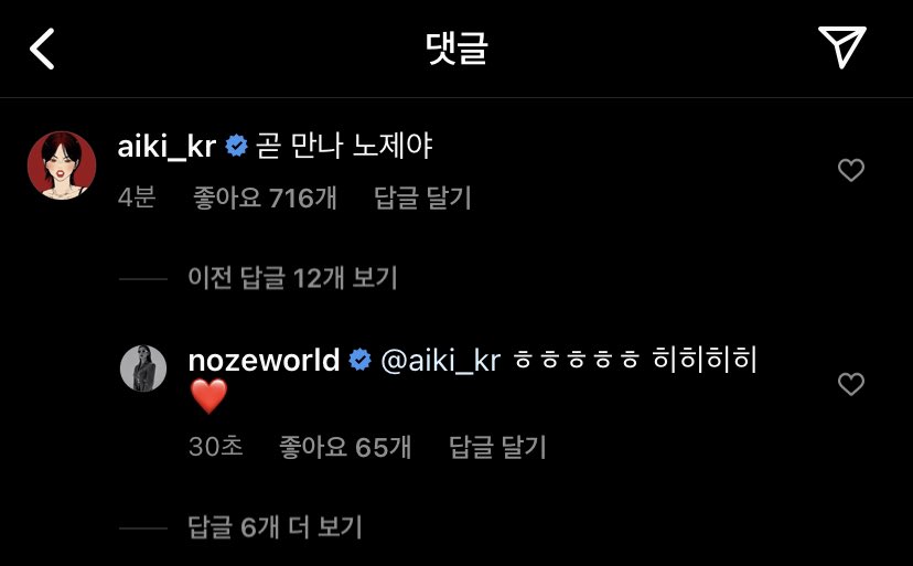 [잡담] 노제 아이키 놀토각 | 인스티즈