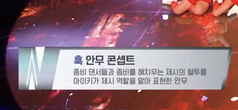 [잡담] 훅 안무컨셉 좀비였구나 | 인스티즈